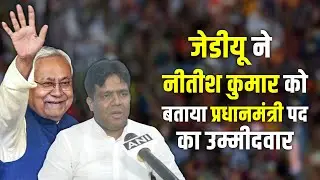 LIVE: JDU MLC Khalid Anwar ने Nitish Kumar को बताया PM पद का उम्मीदवार | Lok Sabha Election Results