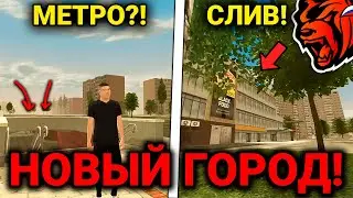 СРОЧНО! СЛИВ НОВОГО ГОРОДА НА БЛЕК РАША! НОВЫЙ ГОРОД НА БЛЕК РАША СЛИЛИ! БЛЕК РАША ОБНОВА ГОРОД!