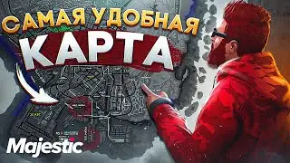 САМАЯ УДОБНАЯ КАРТА ДЛЯ ИГРЫ на MAJESTIC RP GTA 5 - КАРТА ОХОТЫ, МУСОРОК, КЛАДОВ, ТЕЛЕФОНОВ и ГЕТТО