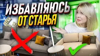 ВЛОГ✦Купила новый диван✦Находки с Wildberries и Ozon✦Из моего окна вид на миллион!