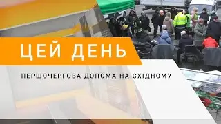 Першочергова допома на Східному