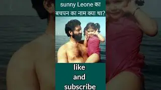 What is the childhood name of Sunny Leone? unbelievable facts in hindi #shorts #viral