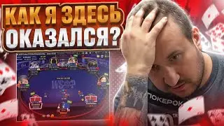 Как я здесь оказался? Хайлайты покер стримов Minthon19