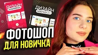 Как сделать БАННЕР В ФОТОШОПЕ // Adobe Photoshop для НОВИЧКОВ