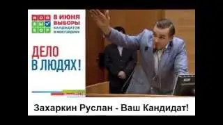 8 ИЮНЯ - ВСЕ НА ВЫБОРЫ КАНДИДАТОВ В ДЕПУТАТЫ МОСГОРДУМЫ!