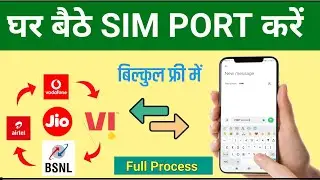 mobile number port kaise kare || sim port kaise kare || sim card port port kaise kare || sim port