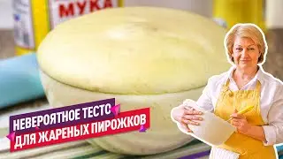 Вкуснейшее тесто для жареных пирожков и беляшей (Чудо какое воздушное!)