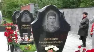 Помним...
