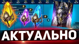 Хочу отмены х10! И что со слиянием в Raid shadow legends?