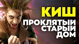 Король и шут — Проклятый Старый Дом | Karaoke FM version