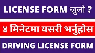 Driving License Online Apply | How to fill driving license online form |driving  license online form