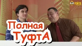 В.Жуковский: рекордный рост экономики РФ? Полная туфта!