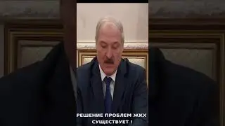 Решение проблем ЖКХ существует!