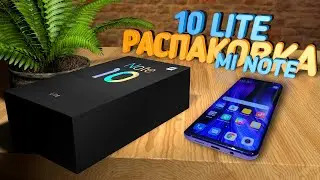 Мини распаковка Xiaomi Mi note 10 lite