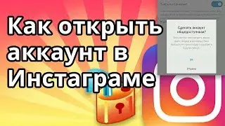 Как открыть аккаунт в Инстаграме