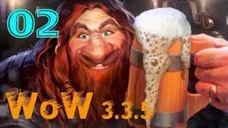 WOW SIRUS 3.3.5 КООП ПРОХОЖДЕНИЕ за ДВОРФА #2 ТРОЛЛЬЕ ВТОРЖЕНИЕ