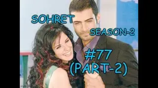 Цената на Славата 77-Season-02 Епизод(втора част)-2