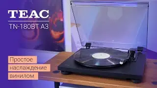 Проигрыватель винила с Bluetooth | TEAC TN-180BT-A3