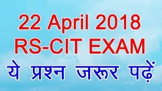 22 April 2018 Important Question for RS-CIT Exam | Rscit Model Paper | Rscit Test Paper 22 April 18