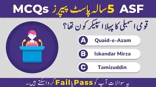 ASF Written Test Preparation 2023 | ASF Past Papers MCQs | Prepare Before ASF Roll No. Slips 2023-