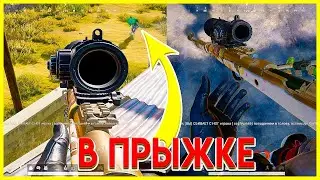 НОКНУЛ В ПРЫЖКЕ с KAR98K 😱
