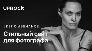 Рисуем сайт для фотографа и публикуем его на Behance 