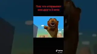 что отправляет мне друг в 3 часа ночи #мем #жиза #угар