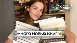 КНИЖНЫЕ ПОКУПКИ ноября 📖❤️‍🔥