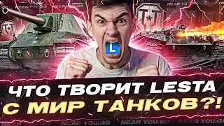 ЯПОНСКИЕ ПТ-САУ, ОГНЕМЕТНЫЕ ТАНКИ - ЧТО ТВОРИТ Lesta c Мир Танков?!