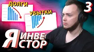 ВЫПЛАТИЛ ИПОТЕКУ В 6 МИЛЛИОНОВ / Обзор инвестиционного портфеля / Я - ИНВЕСТОР #3