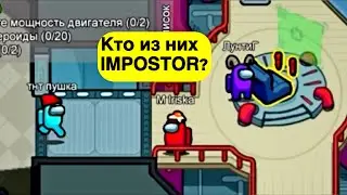 Как выиграть в Амонг Ас если ты не предатель? #shorts