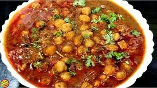 शादी वाले हलवाई जैसे छोले की Secret रेसिपी /Chole Recipe in hindi /Chole Bhature Recipe-Chhole-Chole