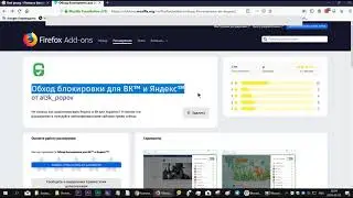 Обход блокировки для Mozilla Firefox