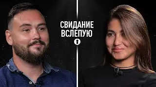 Свидание вслепую. О чем твой бывший должен меня предупредить? | Секреты