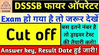 Dsssb Fire Operator Expected cutoff 2021 | DSSSB Fire Operator  cutoff | category wise Cut off
