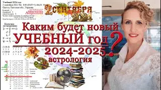 Каким будет учебный год 2024-25? Знания или дистанционка или делать загранпаспорт? Учиться или нет?!