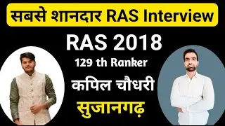 My first RAS Interview | RAS 2021 Kapil Choudhary || Ras 2021 topper Marks || Ras 2018 Selected