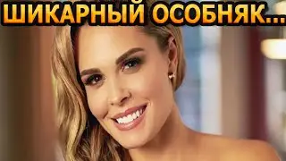 КАК С КАРТИНКИ! Роскошь поражает! Где живет Мария Горбань с семьей? 