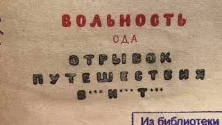 Грачёв Вадим Сергеевич. Обзор моей домашней библиотеки. Часть 151. Филиал 2. Художественная лит-ра.