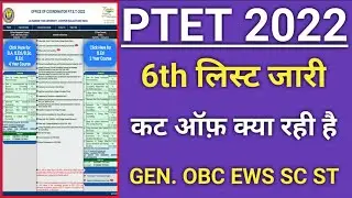 Ptet college allotment list 2022 | Ptet 6th list 2022 | Ptet 6th list kab aayegi