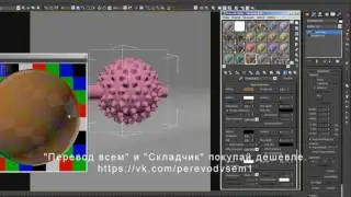 3ds Max + V-Ray: Профессиональное использование материалов