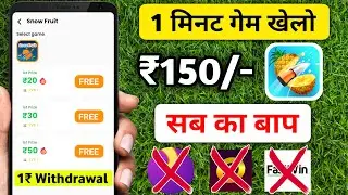 🥰game khelkar paise Kaise jeete | paise kamane wala game | 1₹ withdraw game 2024 | earn money