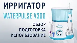 Обзор ирригатора Waterpulse v300 для чистки зубов, ротовой полости, брекетов