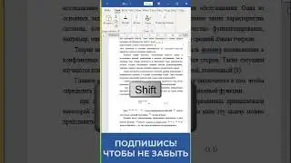 ✅ лайфхак в редакторе майкрософт ворд ✅Как быстро выделить текст в #word #msword #ворд #shorts