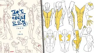 Point Character Drawing 1 & 2 books by Taco: simplified anatomy book review