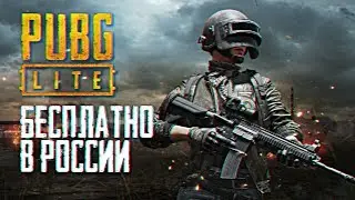 Бесплатный PUBG LITE для слабых ПК обзор - Как играть и где скачать ПУБГ Лайт [1440p, Ultra]