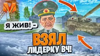 Я ЖИВ! ВЗЯЛ ЛИДЕРКУ ВОИНСКОЙ ЧАСТИ НА МАТРЁШКЕ РП?! СЛИВ ОБЗВОНА НА ПОСТ ЛИДЕРА ВЧ в МАТРЕШКЕ РП!