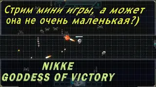 Трансляция по кроссплатформенной игре Goddess of victory nikke. Прохождение ивента для гайда)