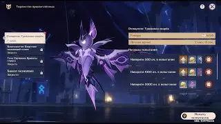 Genshin Impact 3.7 Ивент «Торжество просветлённых» , часть 1 -  Очищение: Громовая скорбь