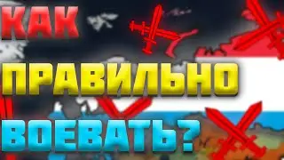 КАК ПРАВИЛЬНО ВОЕВАТЬ В AGE OF CIVILIZATION 2 / AGE OF HISTORY 2   (AOH2/AOC2) | ГАЙД НА ВОЙНУ